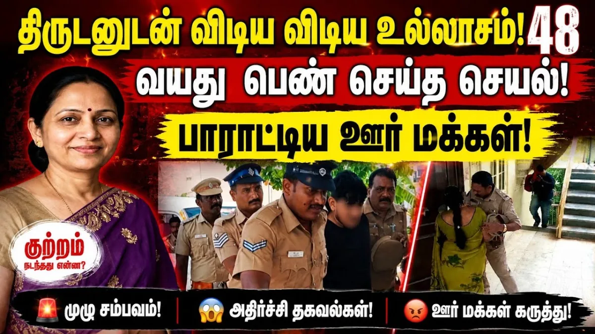 வீட்டின்ள் புகுந்த பிரபல திருடனை மயக்கிக் விடிய விடிய  உல்லாசம் வைத்த பெண்: கணவனை இழந்த 48 வயது பெண் செய்த செயல்!