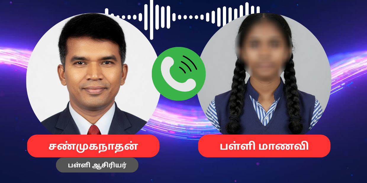 சுடிதார் போட்டு நைட்டியா..? அப்படியே இறுக்கி அந்த உறுப்புல அரை மணி நேரம்! மாணவியிடம் ஆசிரியர் AUDIO!