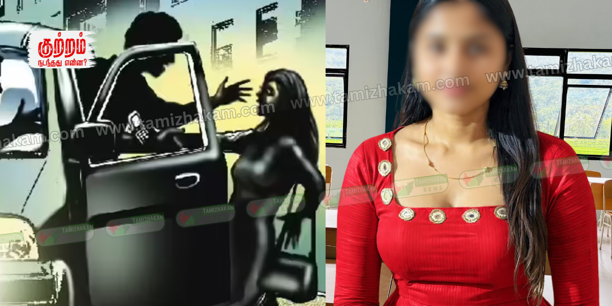 சென்னையில் கல்லூரி மாணவி காரில் கடத்தப்பட்டு பாலியல் வன்கொடுமை… மார்பிங் புகைப்படம் பரப்பிய கும்பல் மீது விசாரணை தீவிரம்