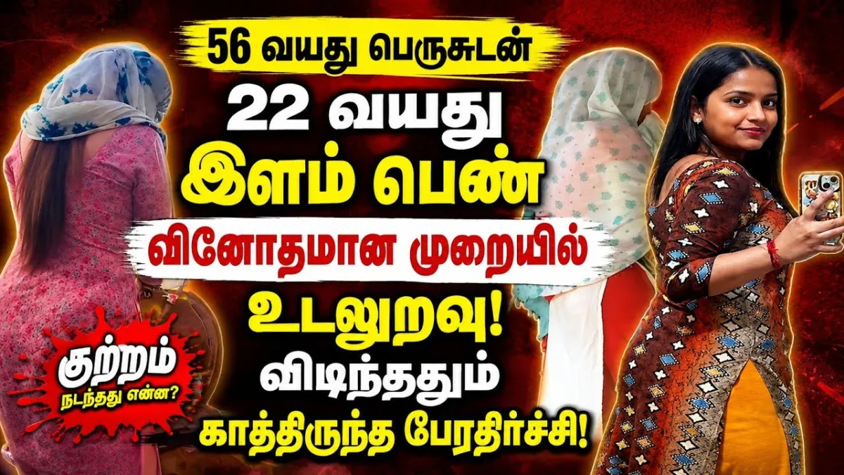 என்னை விட்டுரு... உடலுறவுக்கு வர முடியாது!" 22 வயது பெண்ணுடன் உல்லாசம்...
